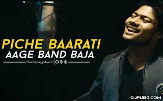 Peeche Baarati Aage Band Baja Cover - R Joy